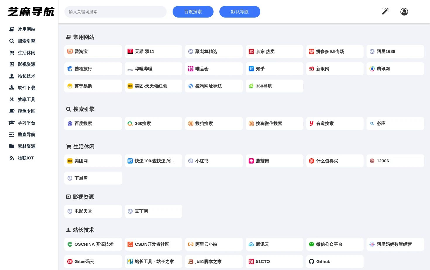 芝麻导航 页面快照